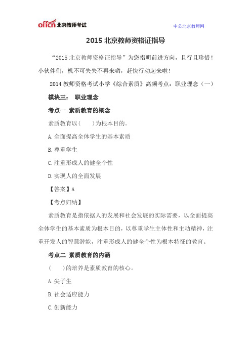 2015北京教师资格证指导