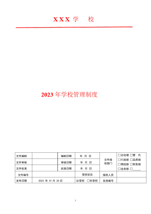 2023年学校班级常规工作月考核制度