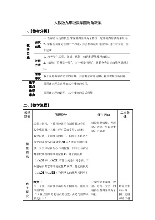 九年级数学圆周角教案与学案