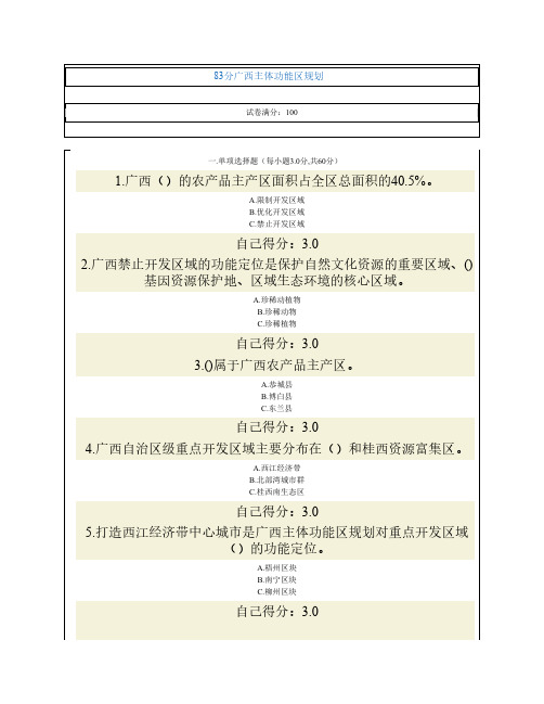 83分广西主体功能区规划