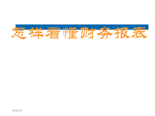 上市公司财务报表分析大全最完整版ppt