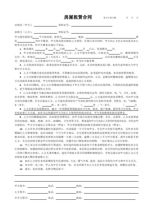 房屋租赁合同2018年更新版