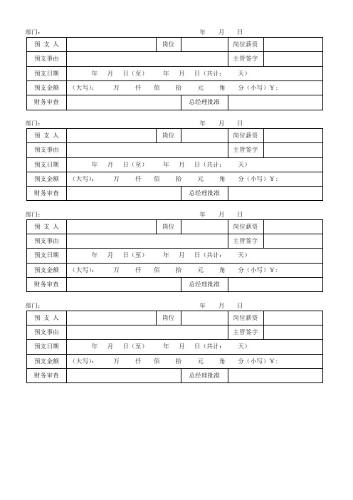 借支单