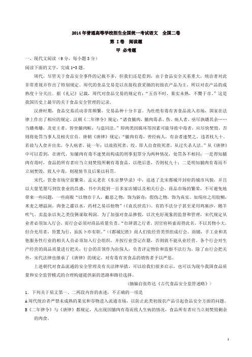 2014年高考语文全国II卷真题及答案