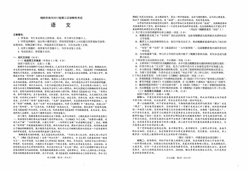 20届绵阳三诊语文试题含答案