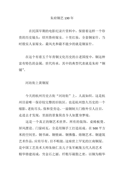 朱府铜艺130年