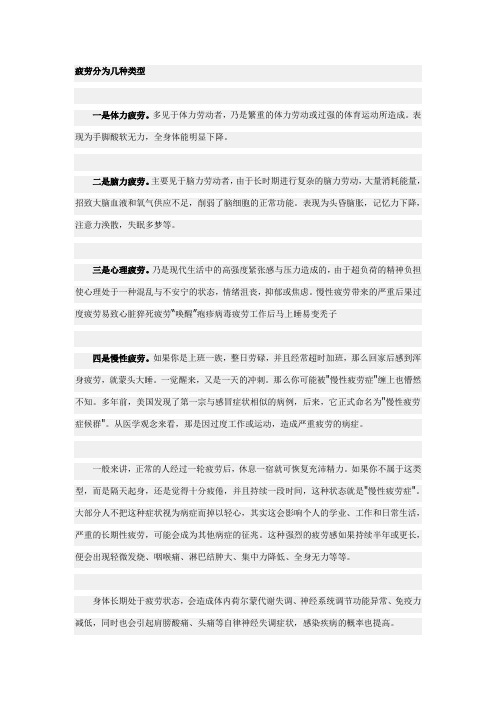 疲劳分为几种类型