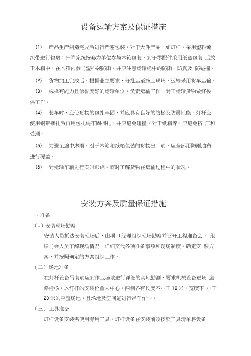 设备运输方案及保证措施【修订】