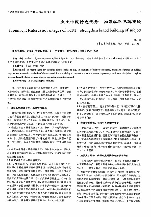 突出中医特色优势 加强学科品牌建设