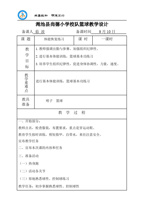 2体能恢复练习