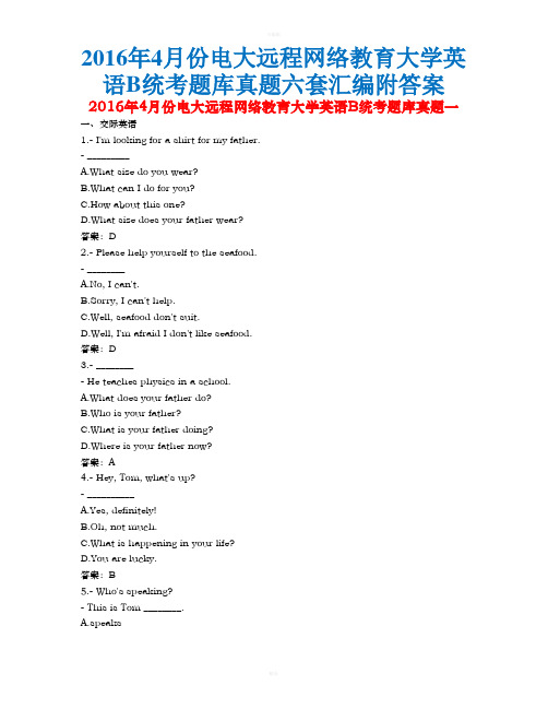 2016年4月份电大远程网络教育大学英语B统考题库真题六套汇编附答案