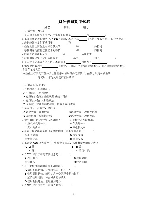 财务管理期中试卷