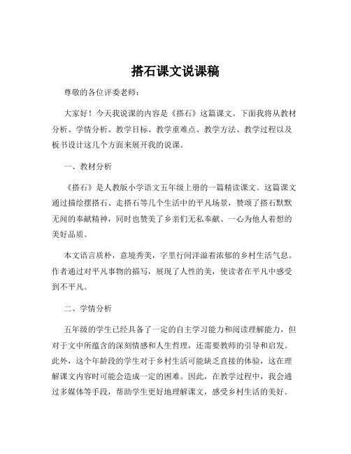 搭石课文说课稿