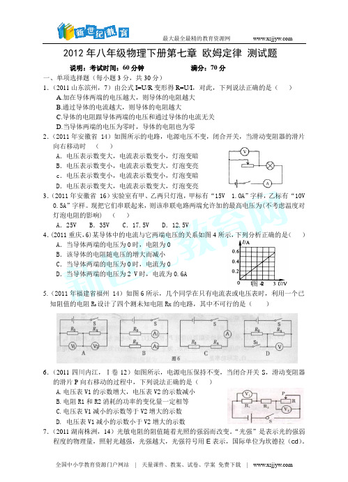 2012年八年级物理下册第七章 欧姆定律 测试题(word版、含答案)