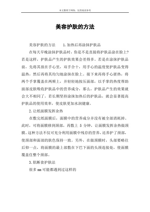 美容护肤的方法