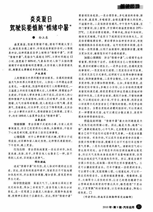 炎炎夏日驾驶员要慎防“情绪中暑”