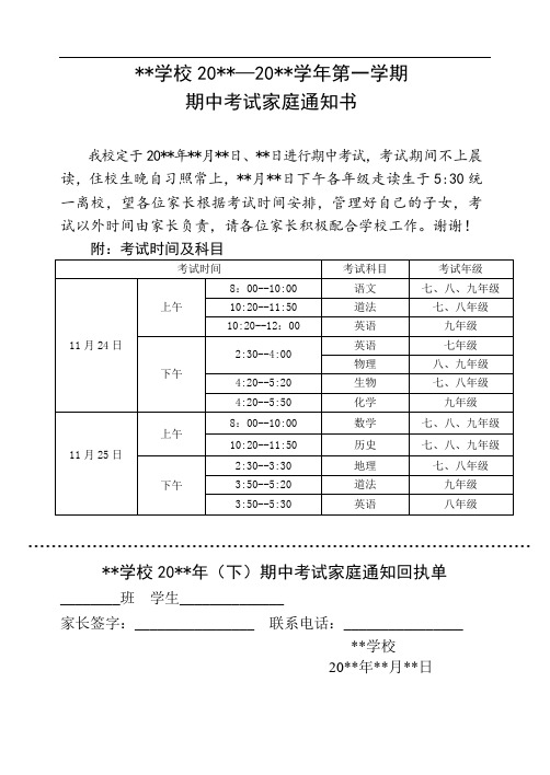 学校期中考试家庭通知书