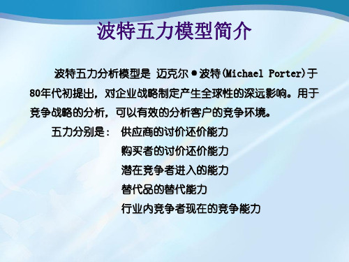 戴尔波特五力