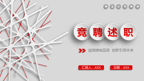 原创竞选团队经理PPT