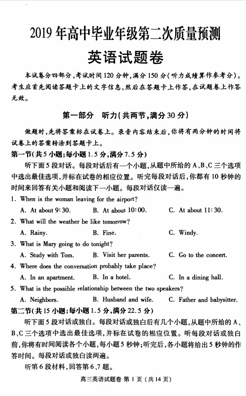 郑州市 2019 年高中毕业班第二次质量预测英语及答案(PDF版)