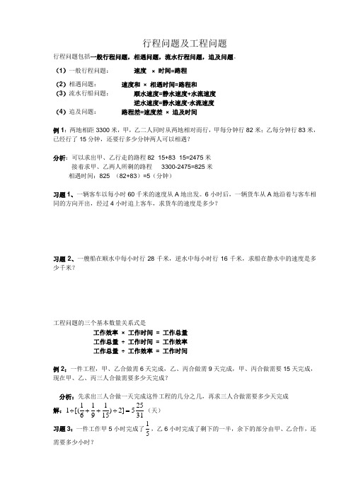 行程问题及工程问题