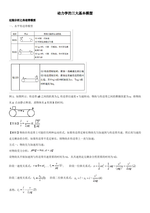 2020年高考物理一轮复习专题专练：动力学中的“三大基本模型”