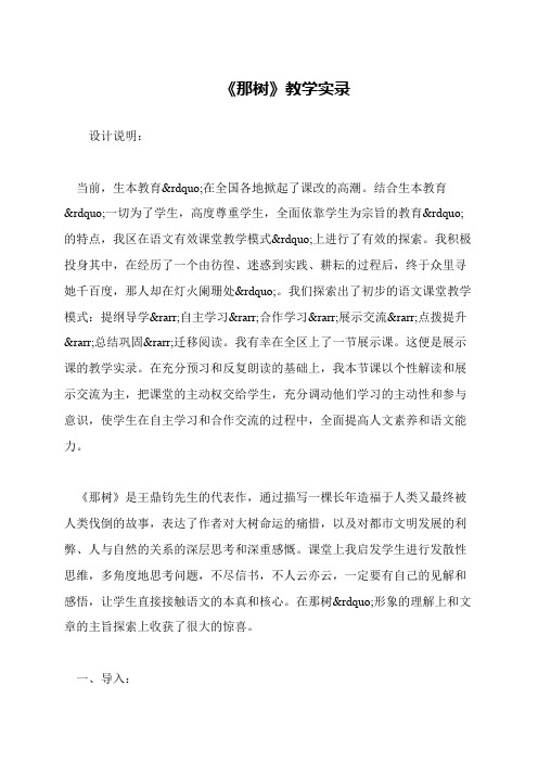 《那树》教学实录