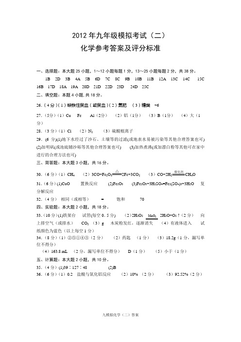 中考模拟化学