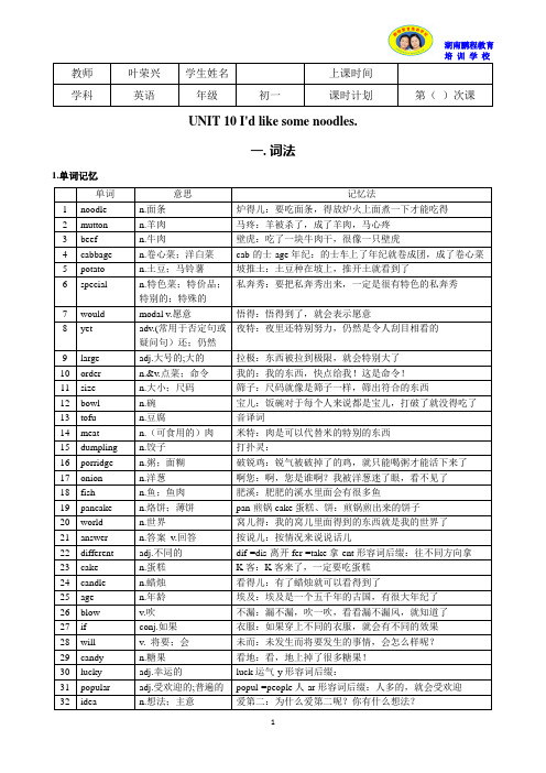 七下 Unit 10 讲义