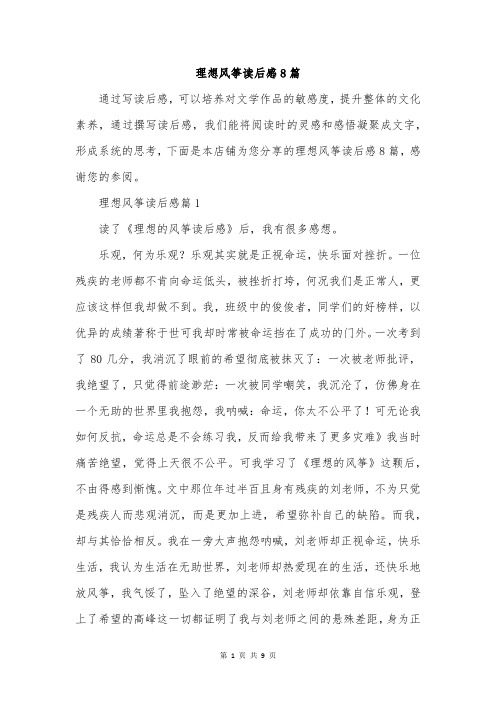 理想风筝读后感8篇