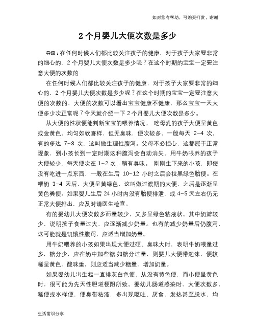2个月婴儿大便次数是多少