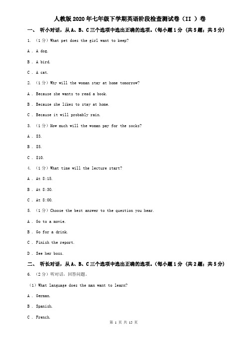 人教版2020年七年级下学期英语阶段检查测试卷(II )卷