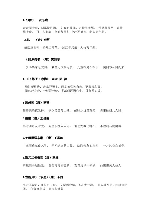 中小学古诗词60首