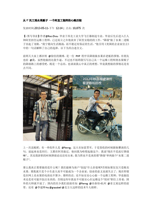 从IT民工到水果贩子 一个阿里工程师的心路历程