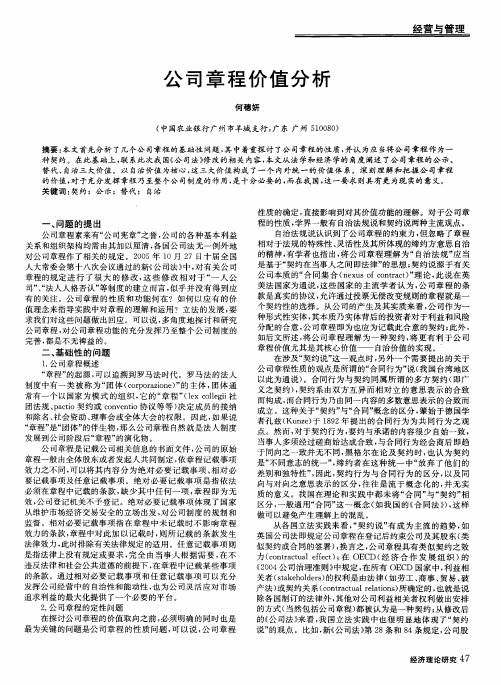 公司章程价值分析