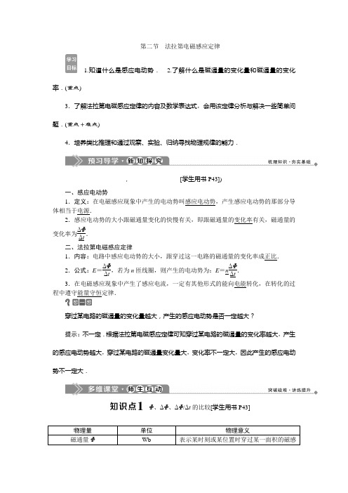 2019-2020学年人教版物理选修1-1同步配套讲义：第三章 2 第二节 法拉第电磁感应定律 Word版含答案