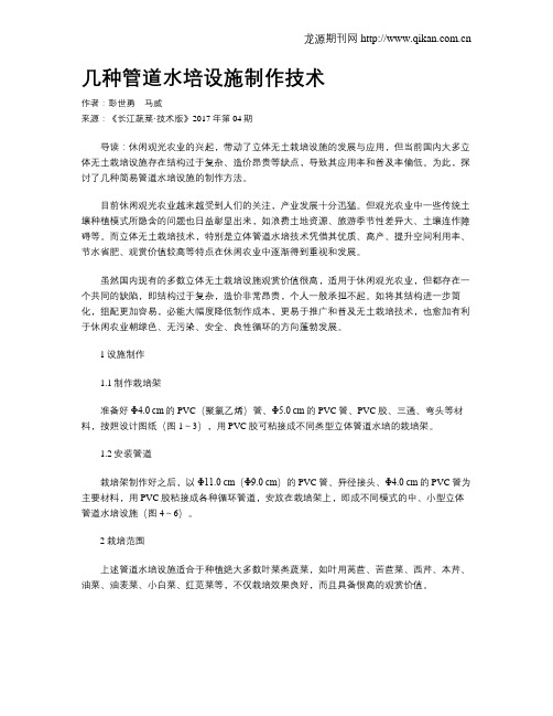 几种管道水培设施制作技术