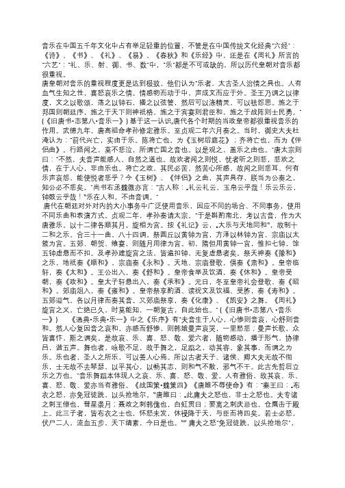 唐代音乐浅谈