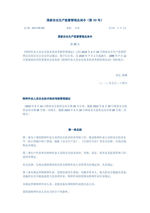 特种作业目录