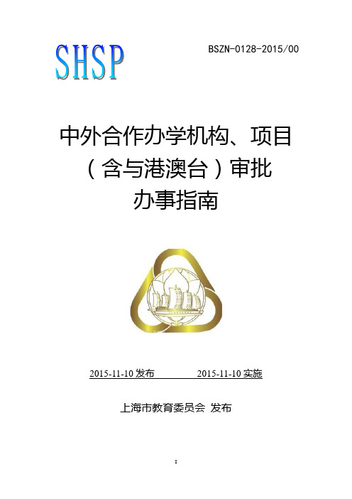 中外合作办学审批解析