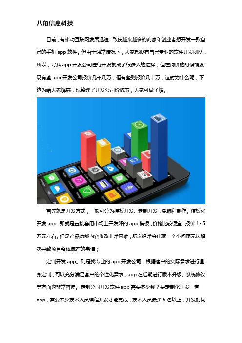 app软件开发公司价格表