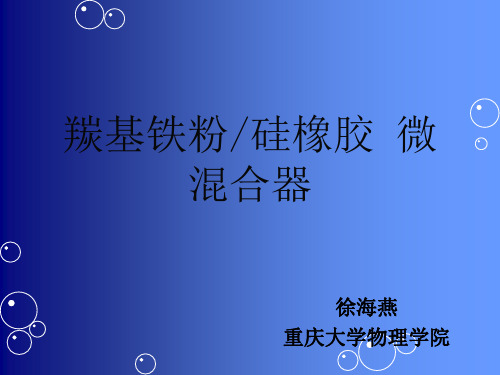 微混合器