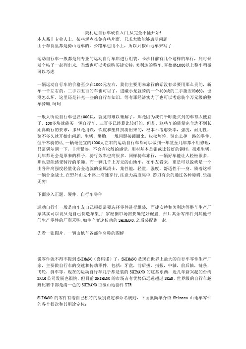 美利达自行车硬件入门,从完全不懂开始!
