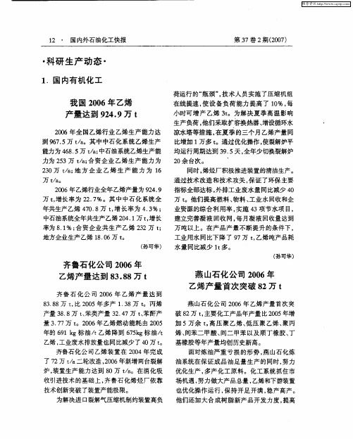 燕山石化公司2006年乙烯产量首次突破82万t