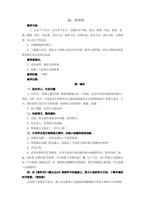 18将相和第一课时_20120328081654187