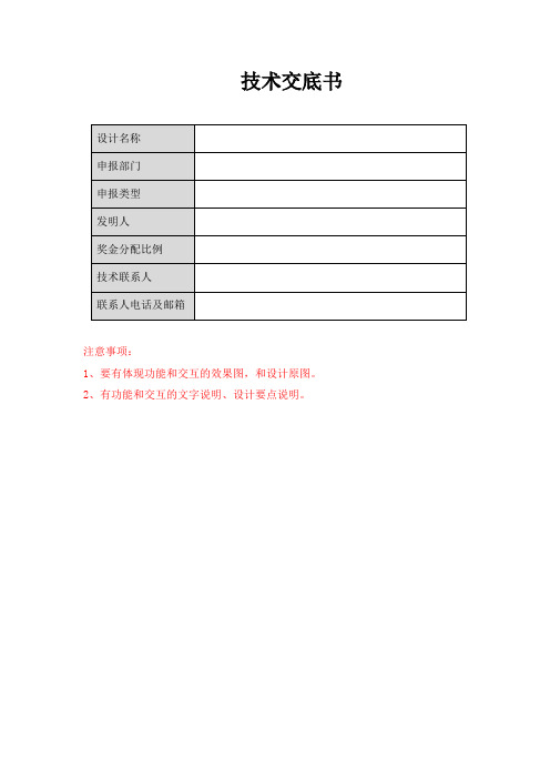 外观设计技术交底书GUI实例