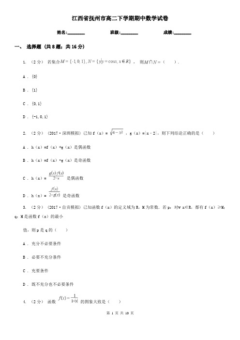 江西省抚州市高二下学期期中数学试卷