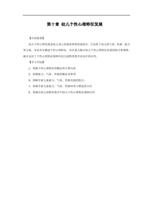 幼儿个性心理