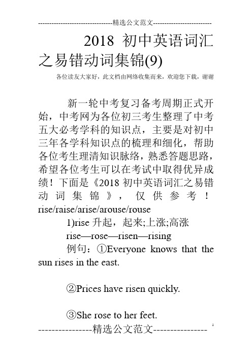 2018初中英语词汇之易错动词集锦(9)