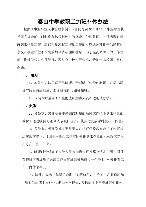 教职工值班轮休制度 20170531